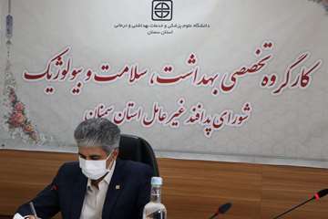 جلسه کارگروه تخصصی بهداشت، سلامت و بیولوژیک شورای پدافند غیر عامل استان سمنان99.08.06 